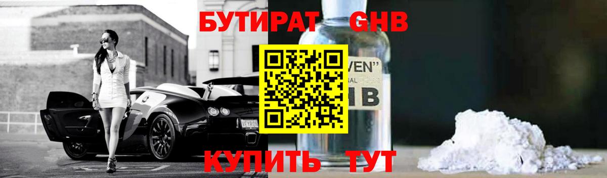 Кувандык  Бутират вода  Бутират  Вход с VPN 