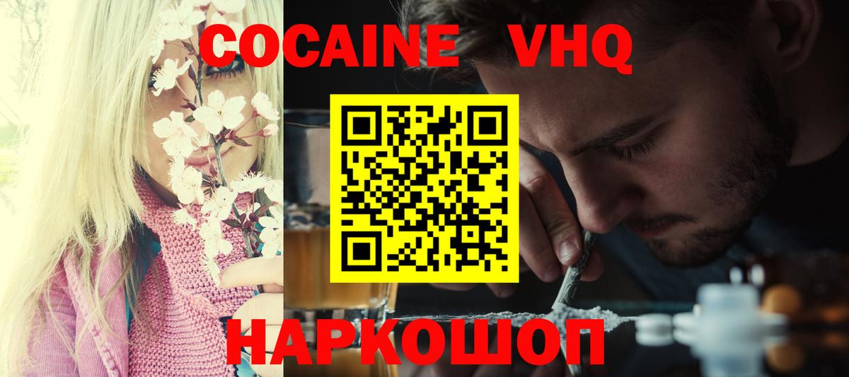 КОКАИН VHQ  Cocaine 98%  Вход с VPN  Кувандык 