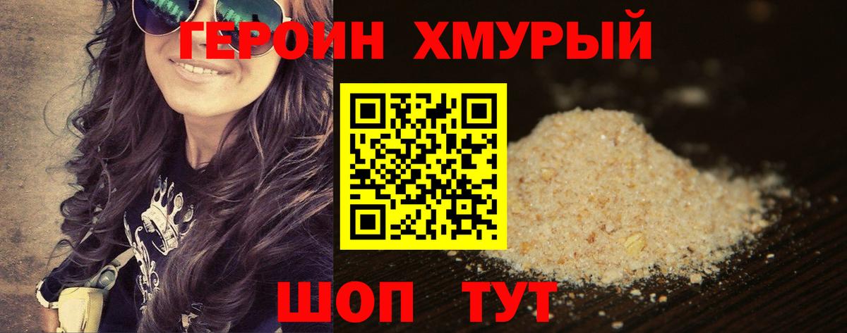 ГЕРОИН белый Кувандык