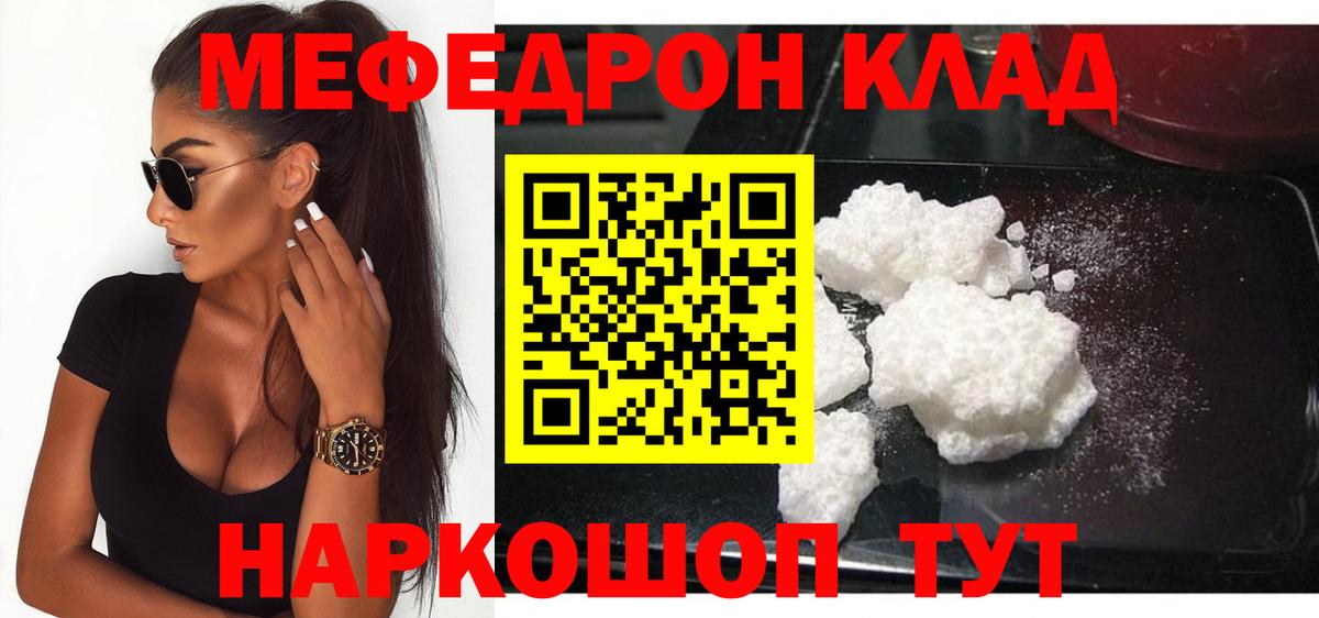 МЯУ-МЯУ мука  МЕФ  МЕФ кристаллы  купить наркоту  Вход с VPN  Кувандык 