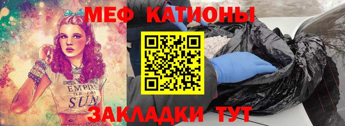 Меф мяу мяу Кувандык