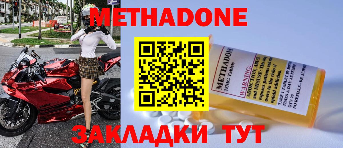 Кувандык  МЕТАДОН белоснежный  Метадон methadone  Вход с VPN 